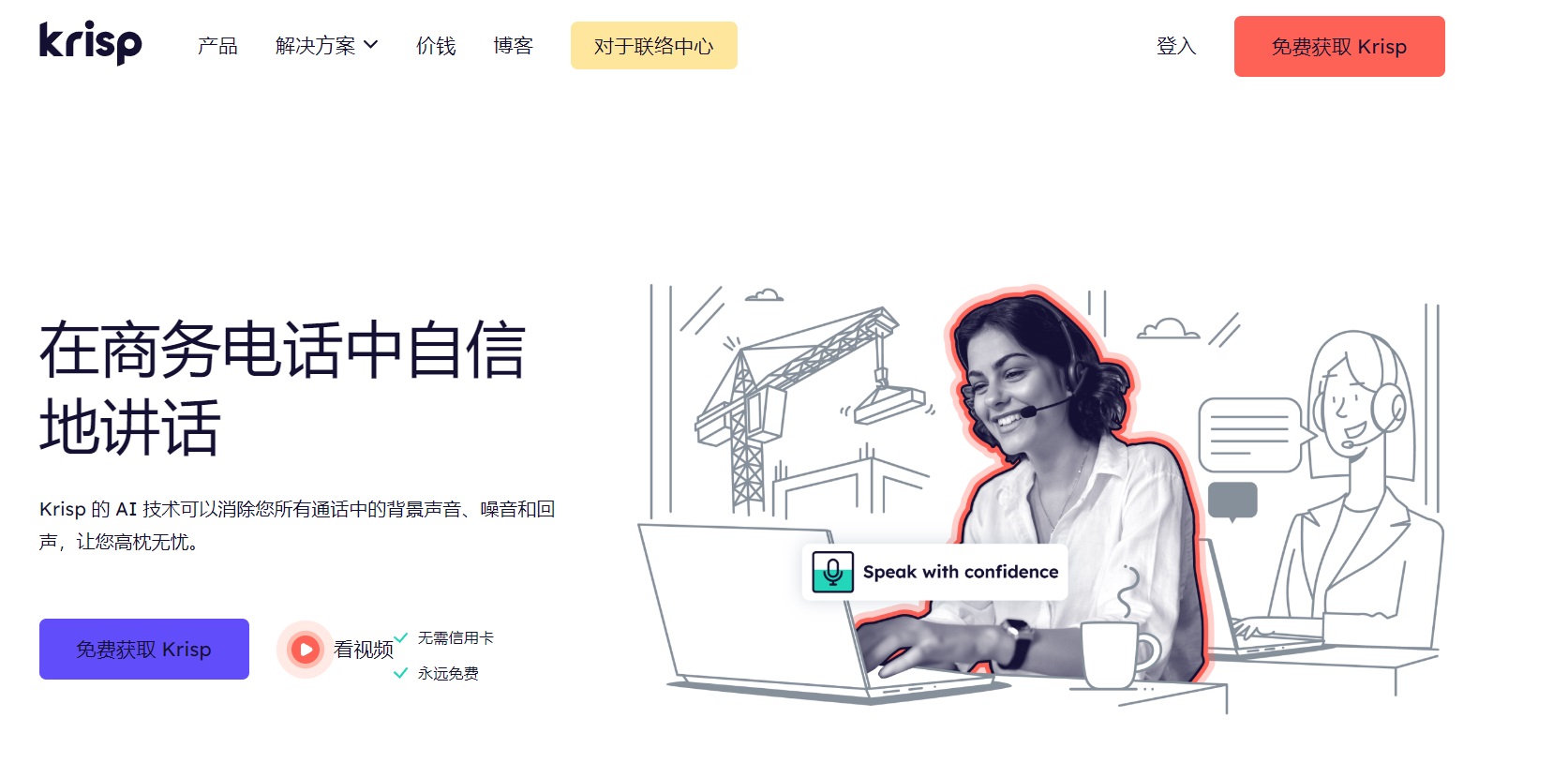 Krisp AI降噪工具