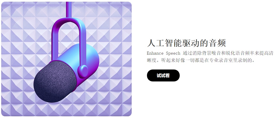 Adobe Podcast 消除背景噪音