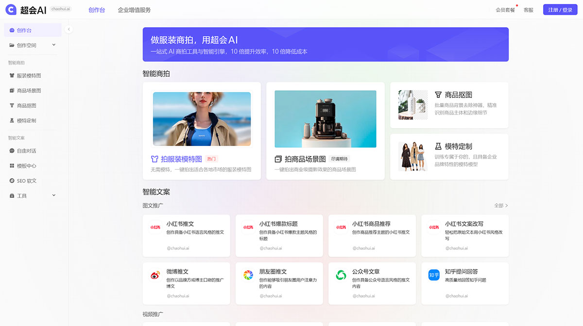超会AI 一站式AI商拍工具