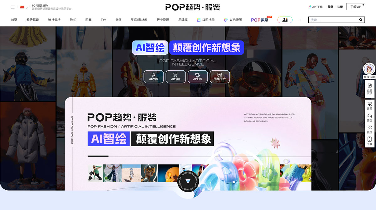 POP服装趋势网 服装AI设计工具