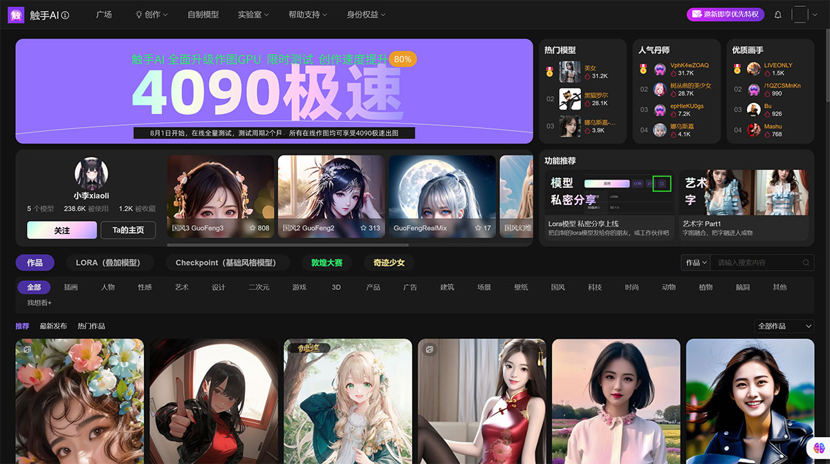 触手AI: 驾驭AI绘画工具变得得心应手