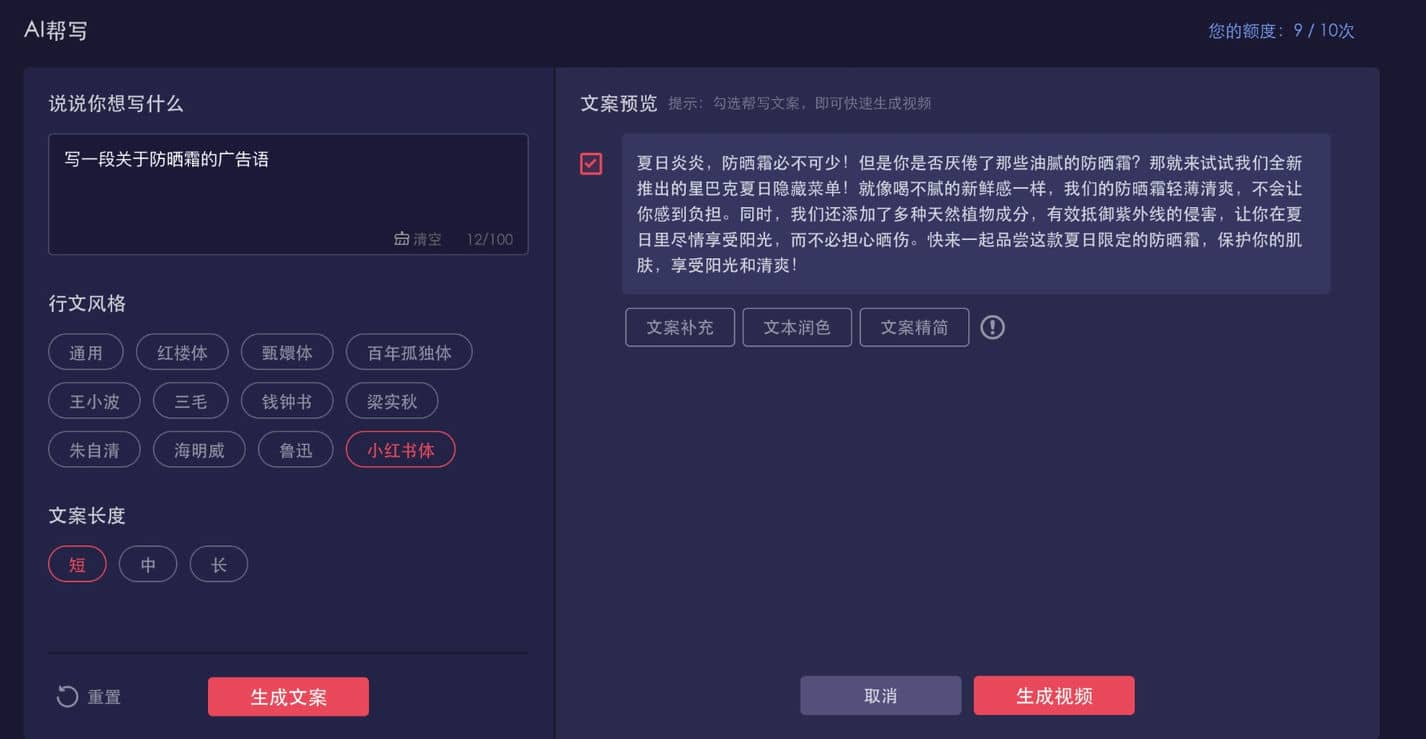 一帧秒创 免费AI写作 小红书文案生成