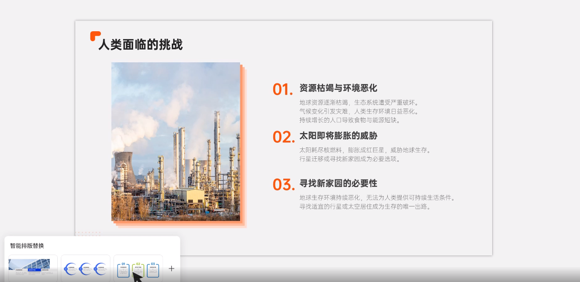 AIPPT —— AI赋能，一键生成PPT