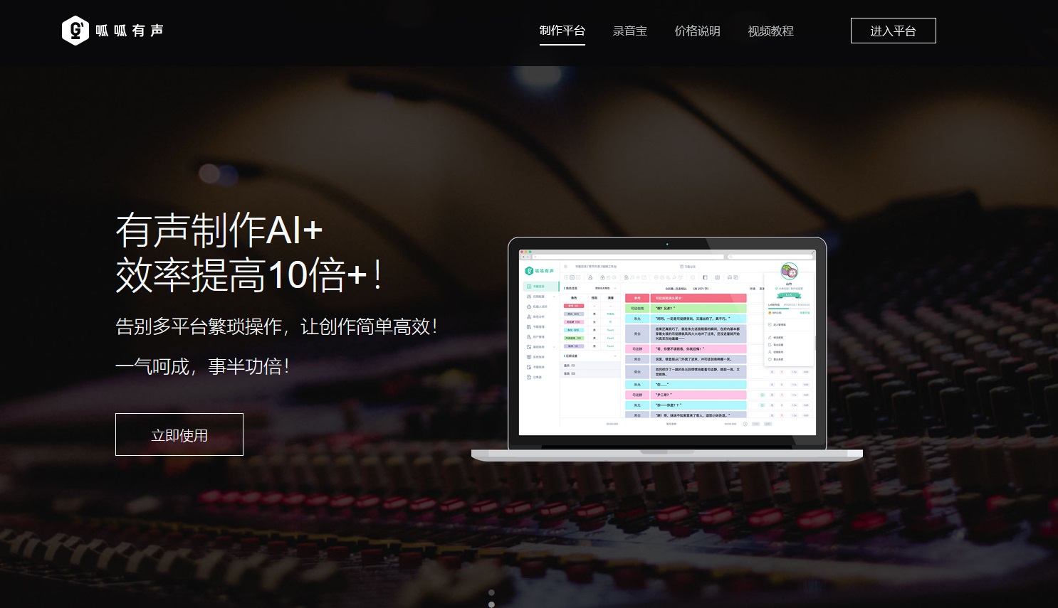 呱呱有声制作平台