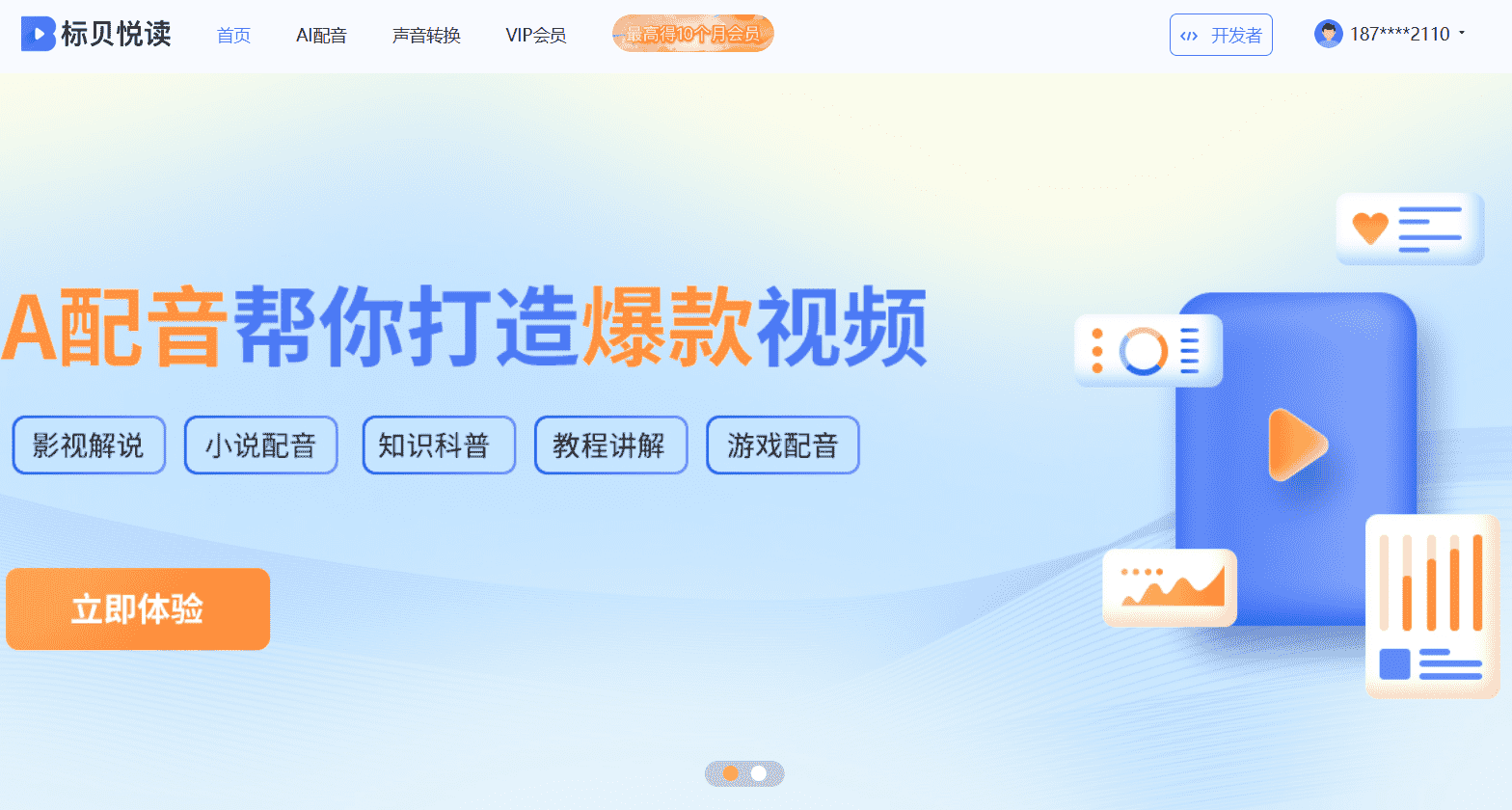 标贝悦读 AI配音