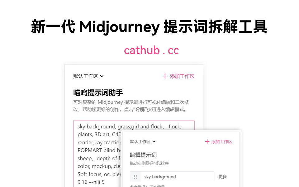 喵呜助手 绘画提示词辅助工具