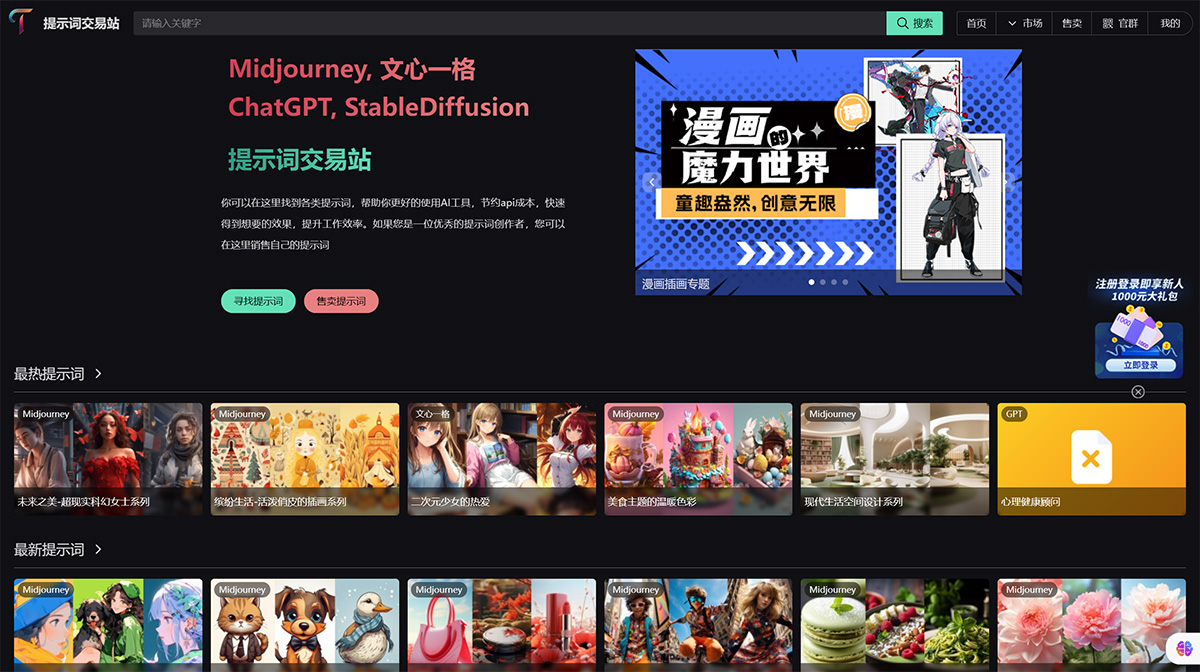 Tipstore 提示词交易平台