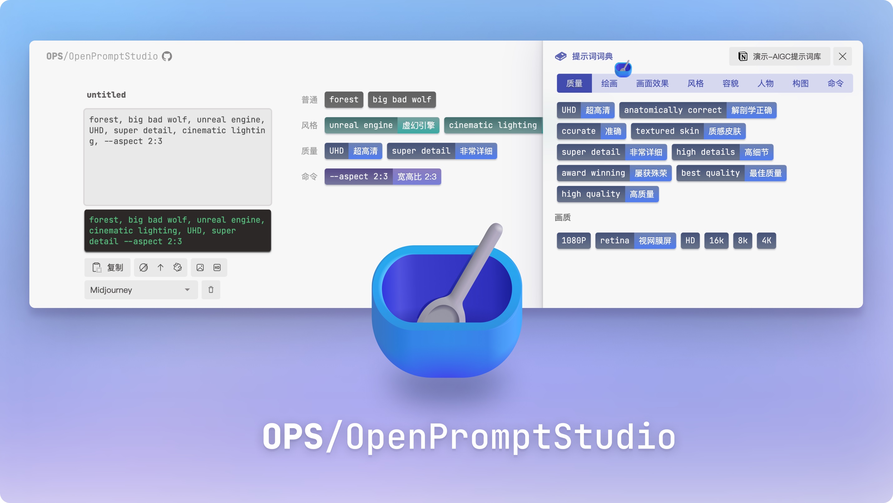 月纬Moonvy AIGC 提示词可视化编辑器 | OPS | Open Prompt Studio
