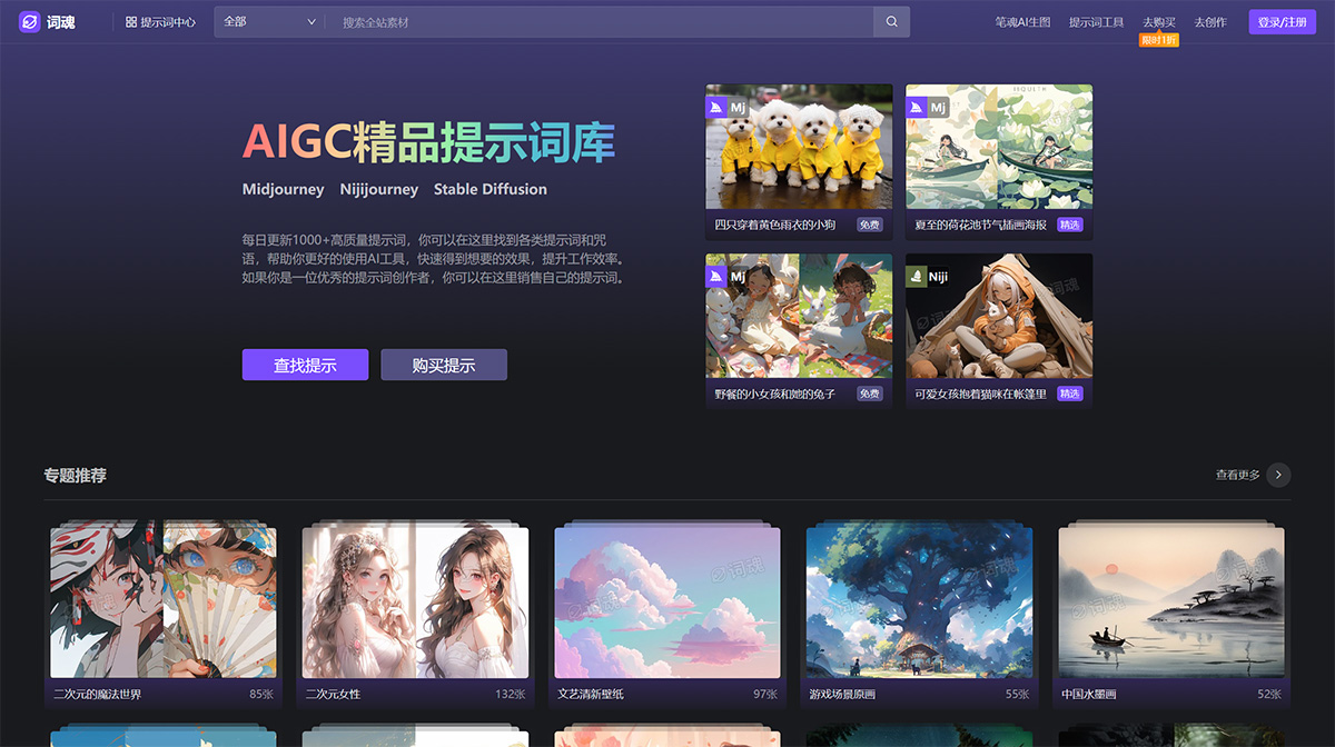 词魂网 AI提示词和咒语服务平台
