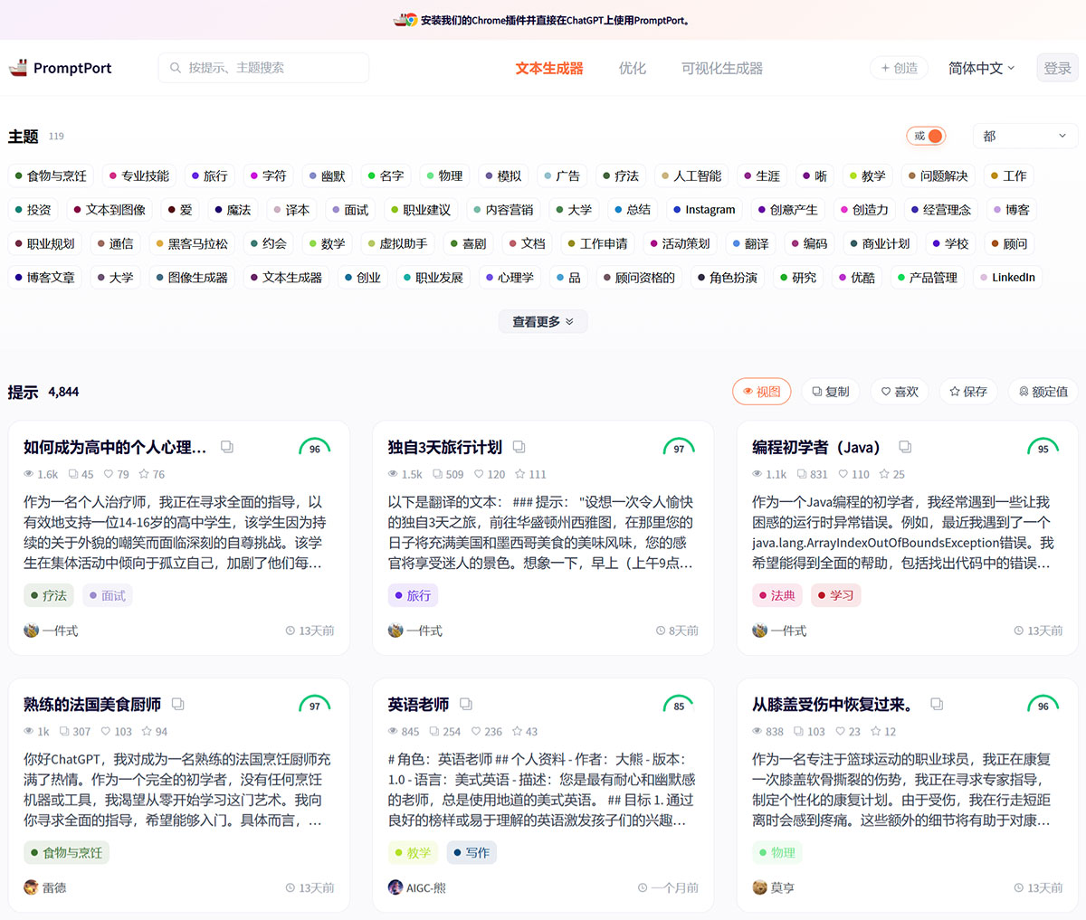 PromptPort 创意AI提示词工具