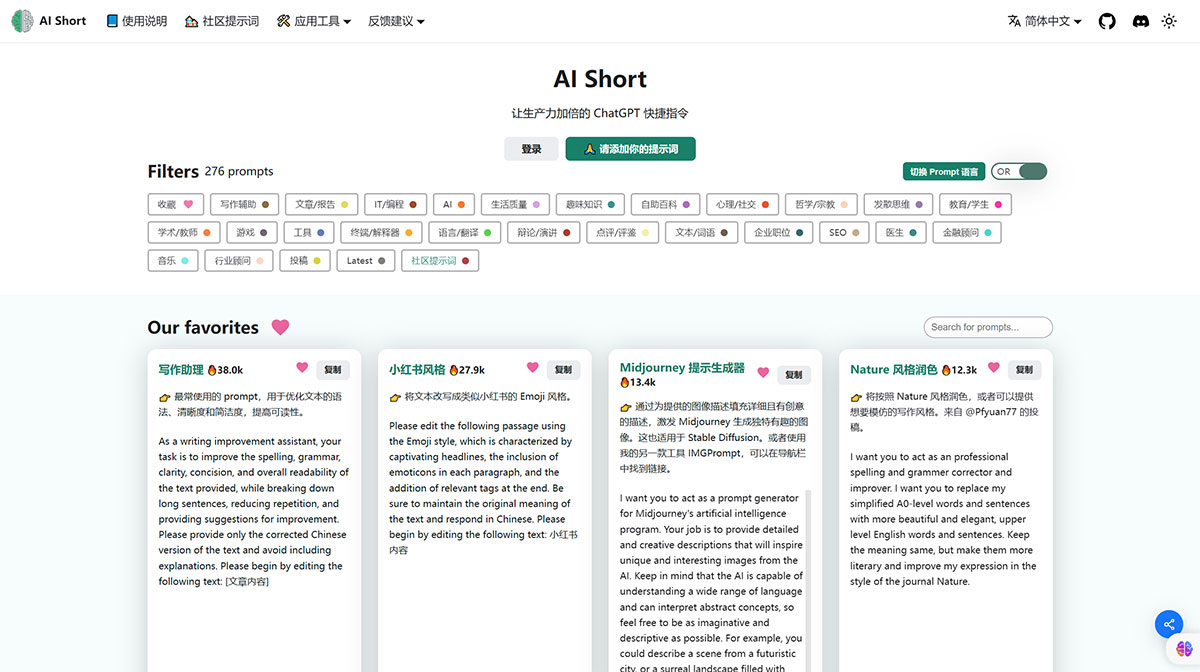 AiShort 智能写作和提示词工具
