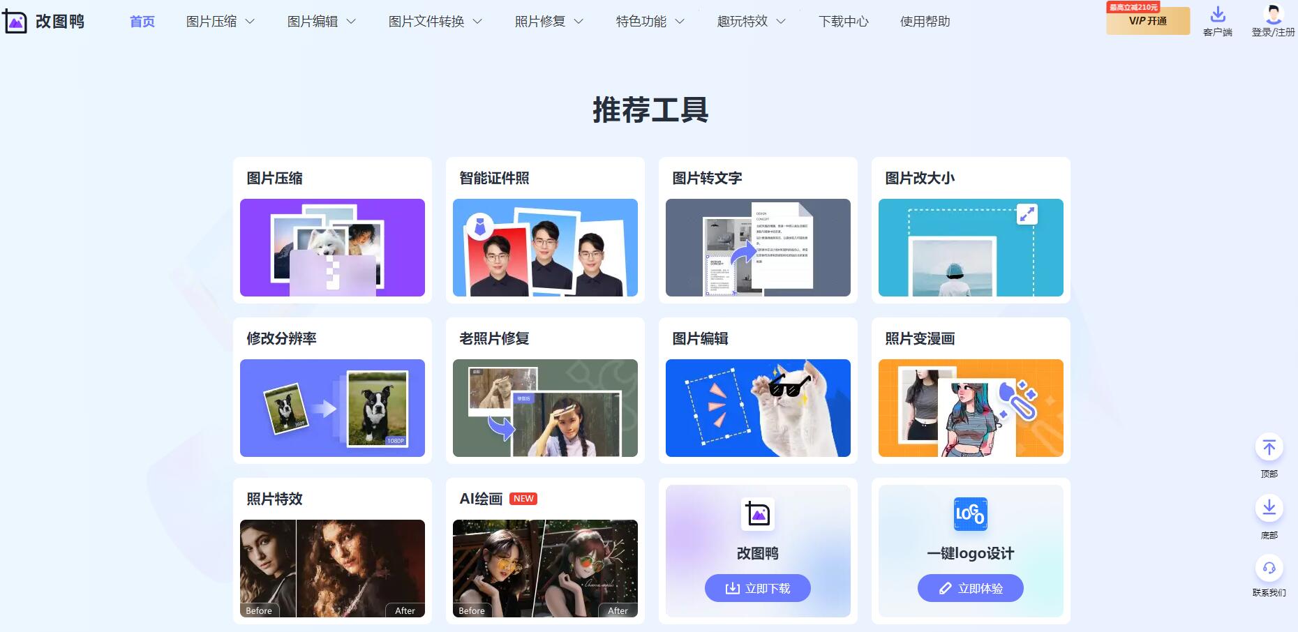 改图鸭-在线图片压缩、图片编辑、图片格式转换工具