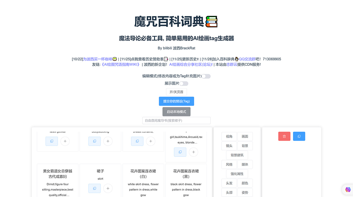 魔咒百科词典 AI绘画词典类工具